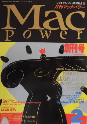 MacPower創刊号