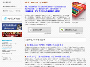 「でんさい」（電子記録債権）の基本が理解できる講座