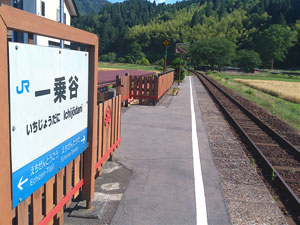 一乗谷駅