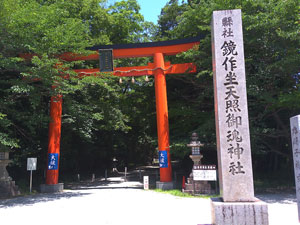 鏡作坐天照御魂神社