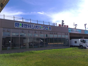 隠岐