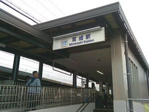 耳成駅