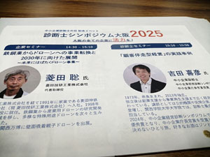 診断士シンポジウム大阪