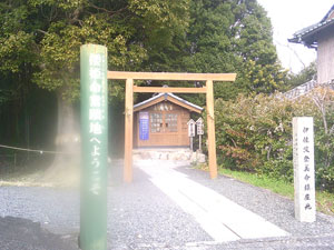 伊佐波登美命鎮座地